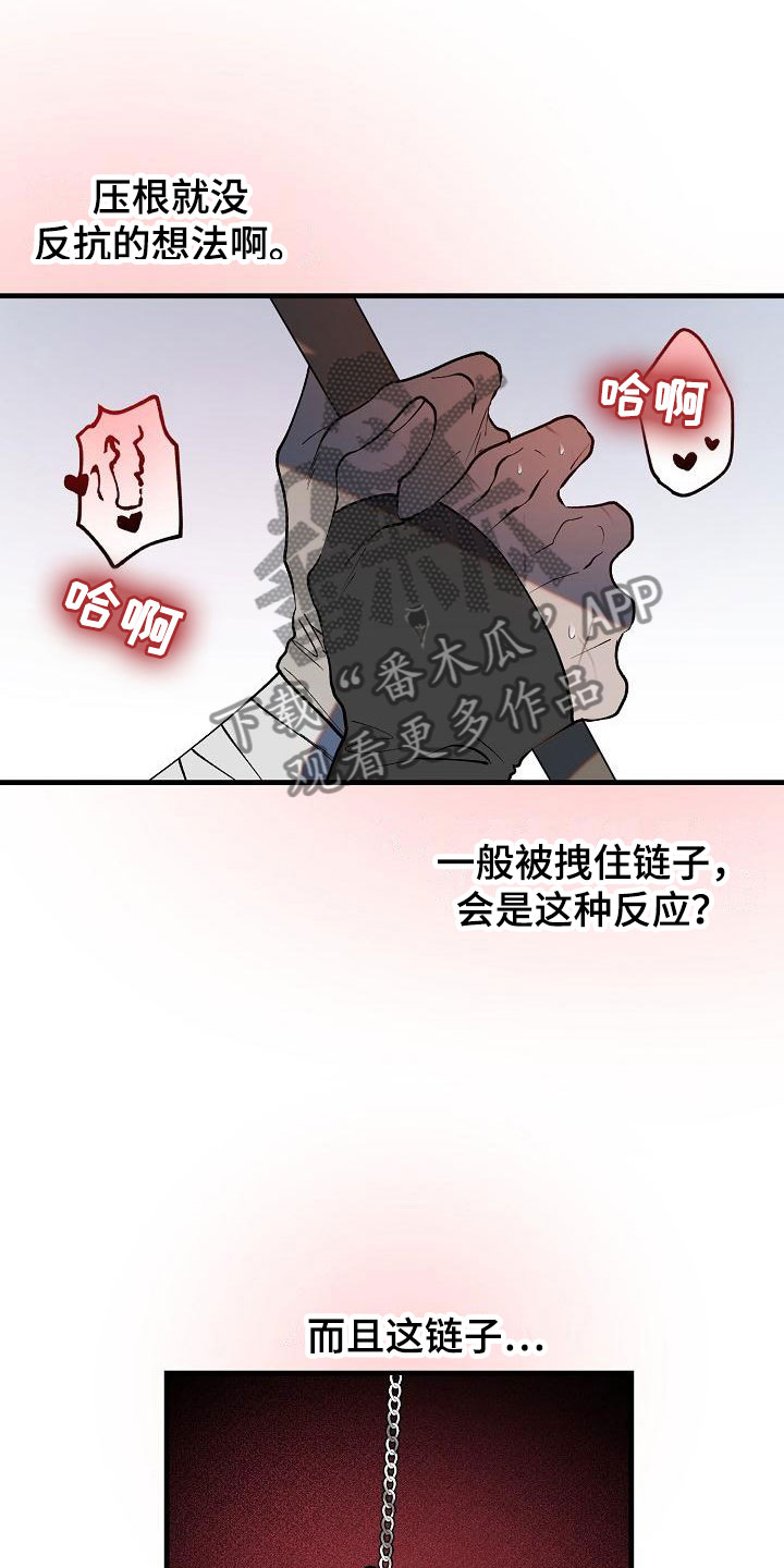 《夜吻恶徒》漫画最新章节第4章：怪人免费下拉式在线观看章节第【4】张图片