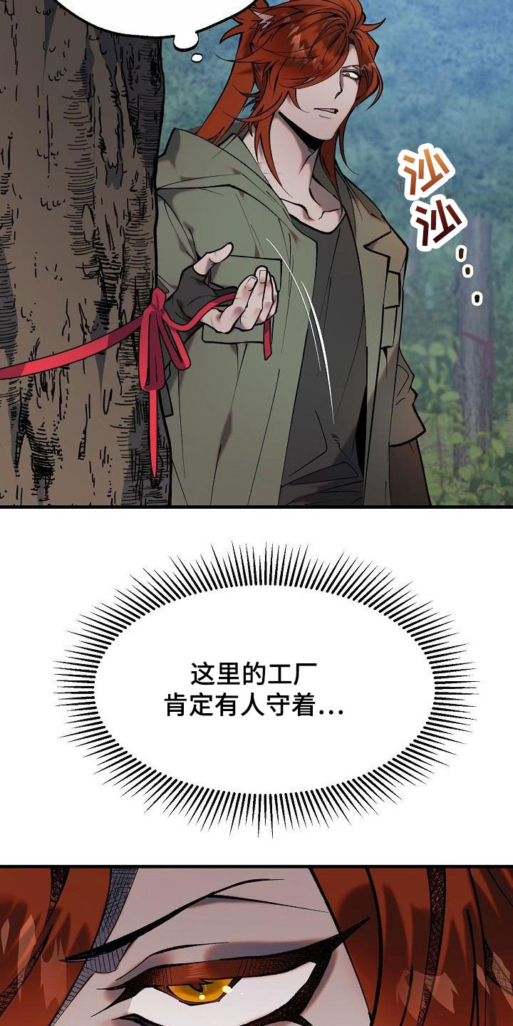 《夜吻恶徒》漫画最新章节第4章：怪人免费下拉式在线观看章节第【22】张图片