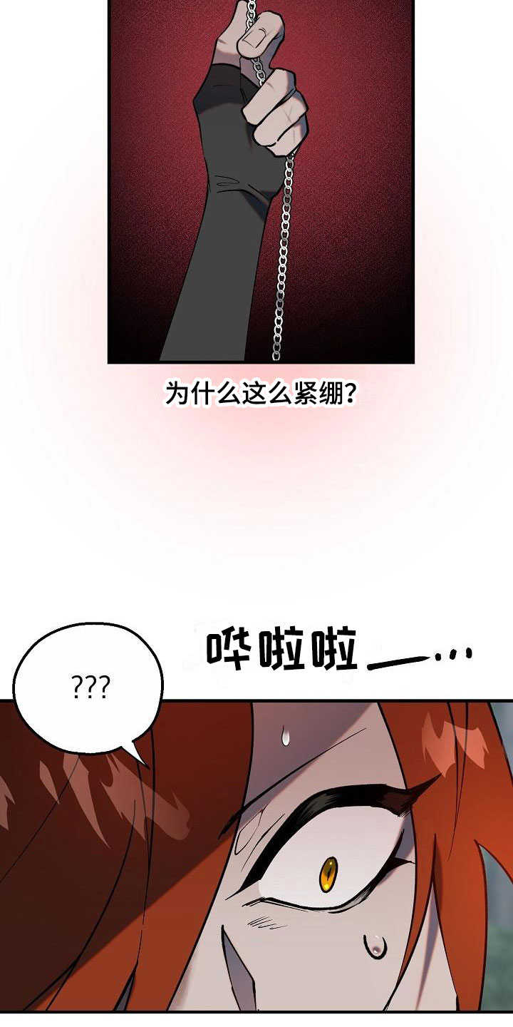 《夜吻恶徒》漫画最新章节第4章：怪人免费下拉式在线观看章节第【3】张图片