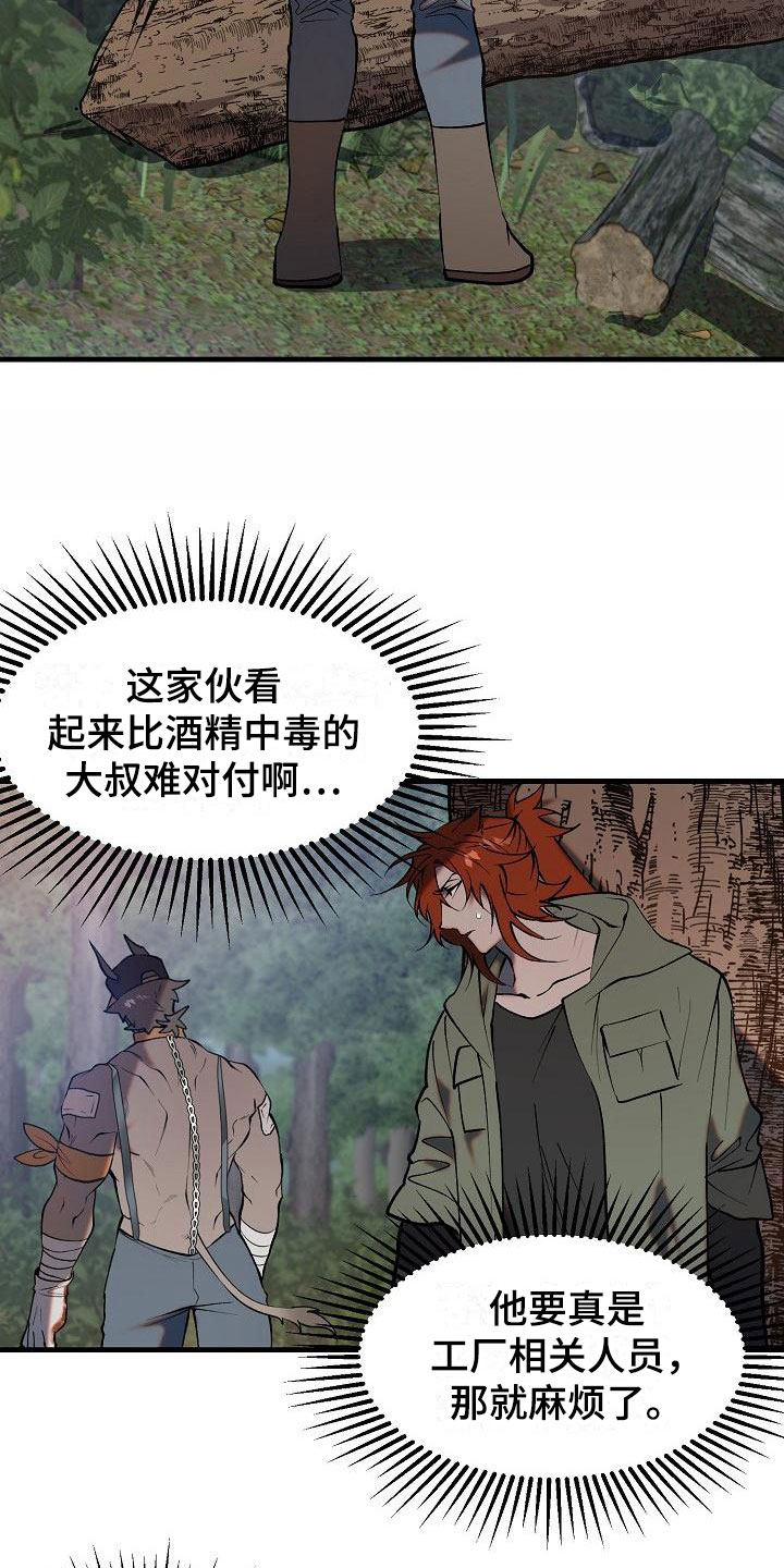 《夜吻恶徒》漫画最新章节第4章：怪人免费下拉式在线观看章节第【15】张图片