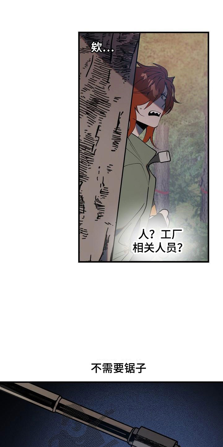 《夜吻恶徒》漫画最新章节第4章：怪人免费下拉式在线观看章节第【17】张图片