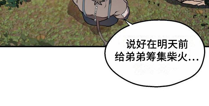 《夜吻恶徒》漫画最新章节第4章：怪人免费下拉式在线观看章节第【12】张图片