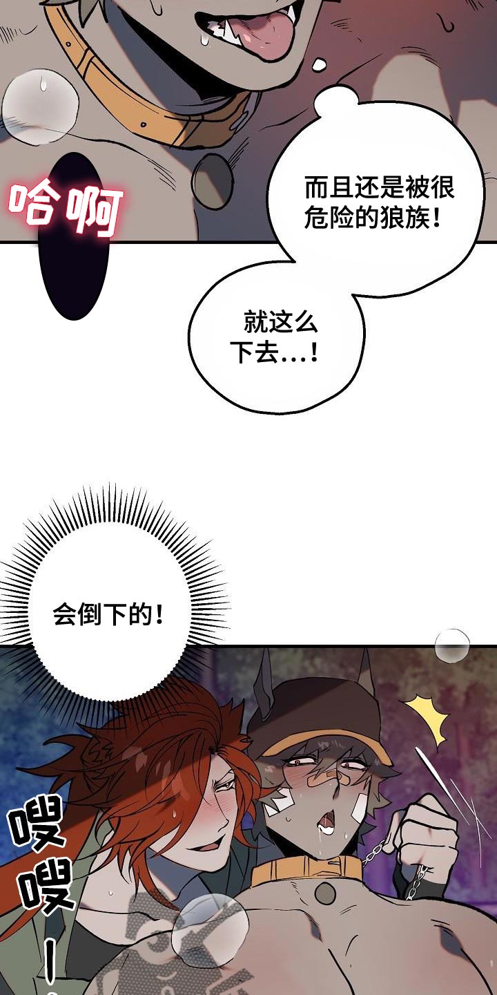 《夜吻恶徒》漫画最新章节第5章：哄骗免费下拉式在线观看章节第【8】张图片