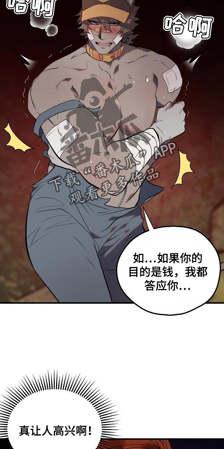 《夜吻恶徒》漫画最新章节第5章：哄骗免费下拉式在线观看章节第【21】张图片