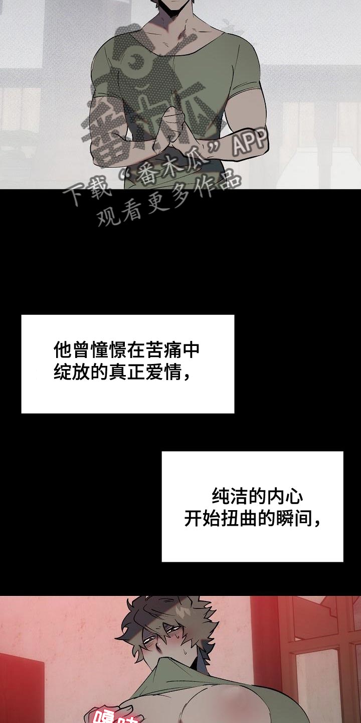 《夜吻恶徒》漫画最新章节第5章：哄骗免费下拉式在线观看章节第【12】张图片