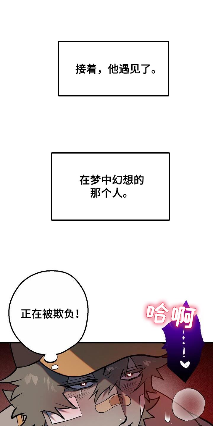 《夜吻恶徒》漫画最新章节第5章：哄骗免费下拉式在线观看章节第【9】张图片