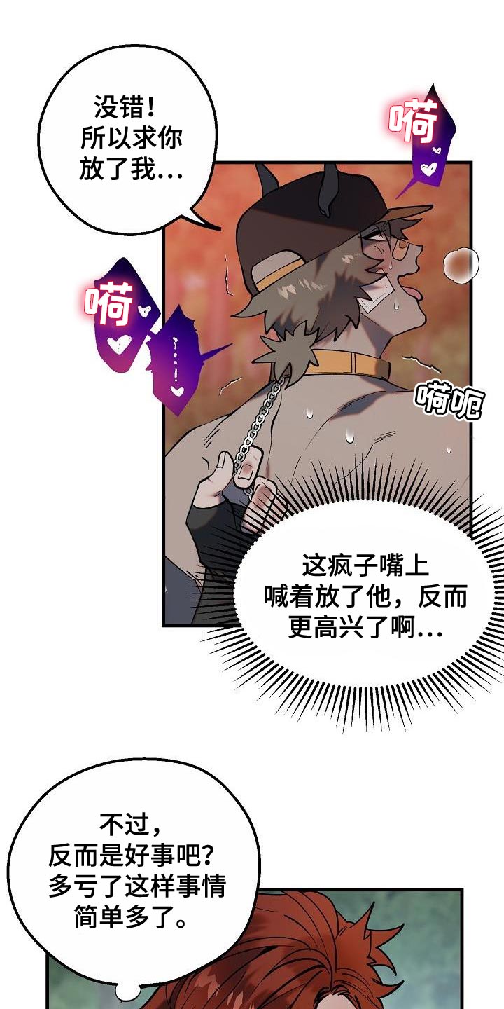 《夜吻恶徒》漫画最新章节第5章：哄骗免费下拉式在线观看章节第【16】张图片