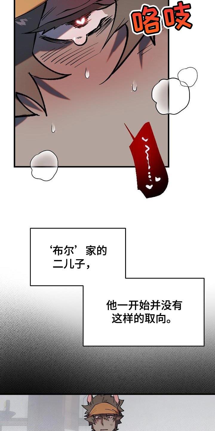 《夜吻恶徒》漫画最新章节第5章：哄骗免费下拉式在线观看章节第【13】张图片