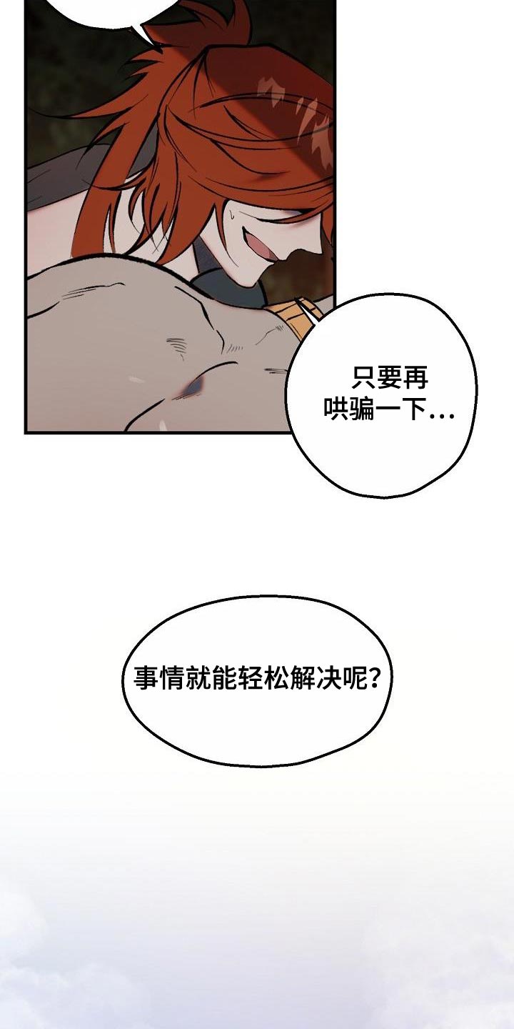 《夜吻恶徒》漫画最新章节第5章：哄骗免费下拉式在线观看章节第【2】张图片