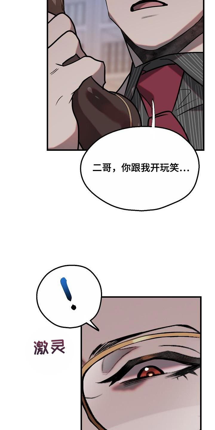 【夜吻恶徒】漫画-（第6章：该迎接客人了）章节漫画下拉式图片-18.jpg