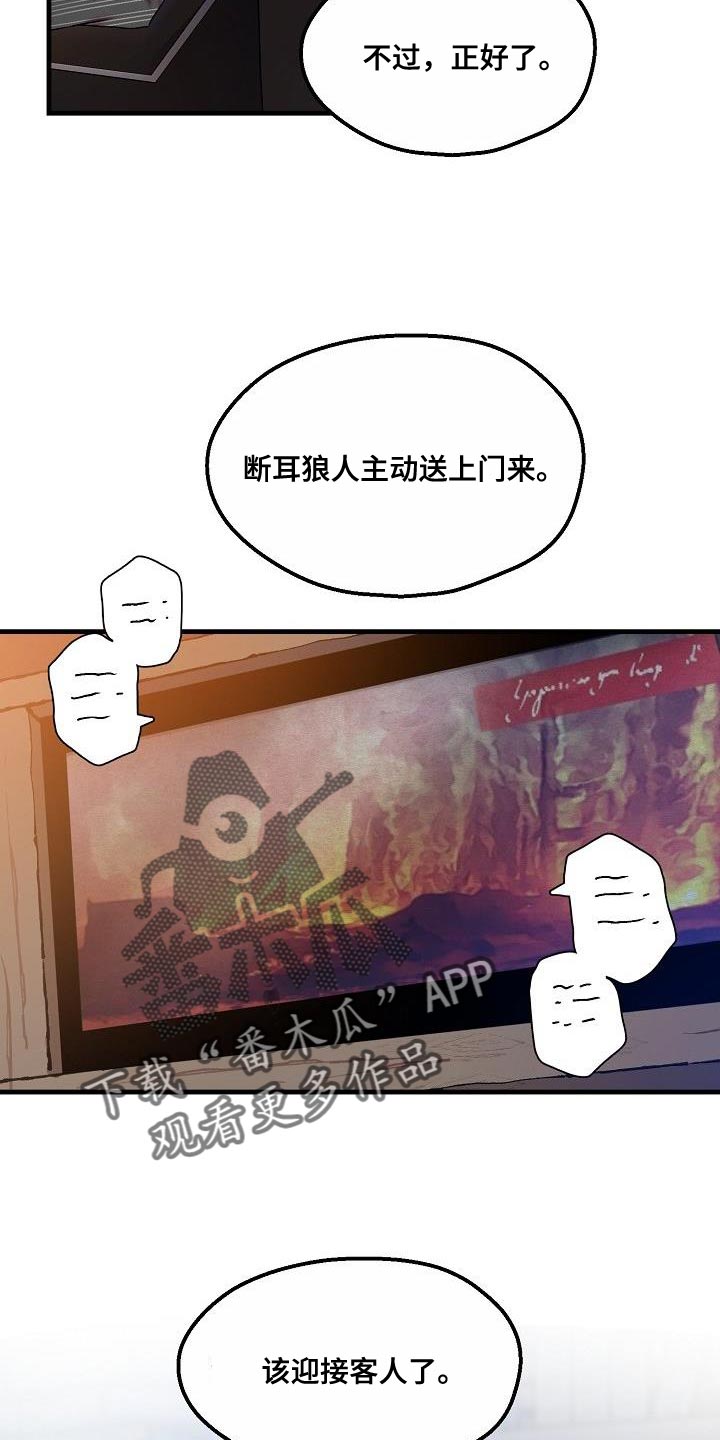 《夜吻恶徒》漫画最新章节第6章：该迎接客人了免费下拉式在线观看章节第【2】张图片