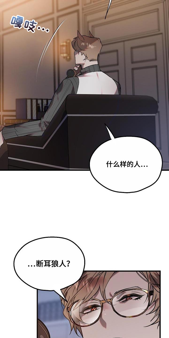 《夜吻恶徒》漫画最新章节第6章：该迎接客人了免费下拉式在线观看章节第【7】张图片