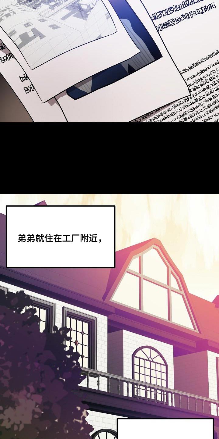 《夜吻恶徒》漫画最新章节第6章：该迎接客人了免费下拉式在线观看章节第【10】张图片