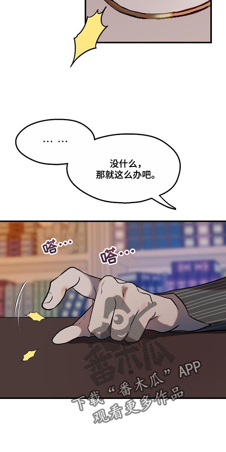 《夜吻恶徒》漫画最新章节第6章：该迎接客人了免费下拉式在线观看章节第【5】张图片