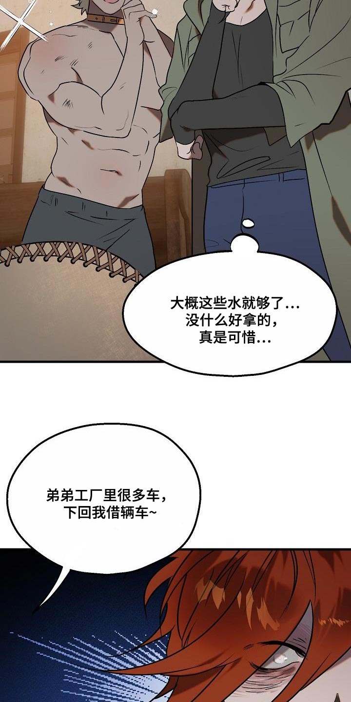 【夜吻恶徒】漫画-（第6章：该迎接客人了）章节漫画下拉式图片-5.jpg