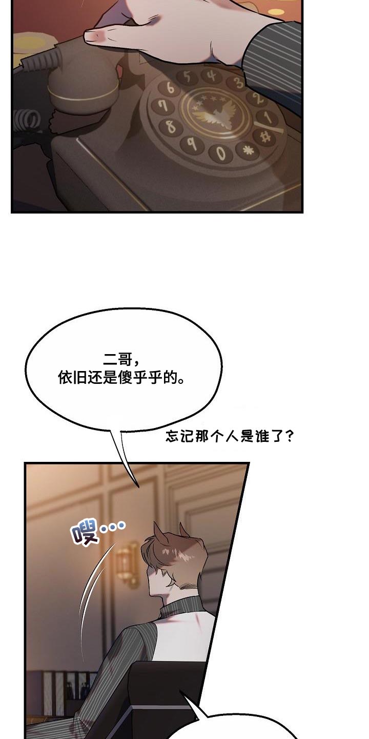 【夜吻恶徒】漫画-（第6章：该迎接客人了）章节漫画下拉式图片-21.jpg