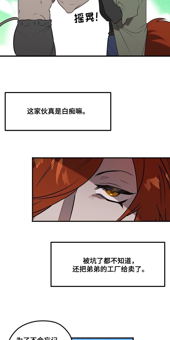 《夜吻恶徒》漫画最新章节第6章：该迎接客人了免费下拉式在线观看章节第【12】张图片