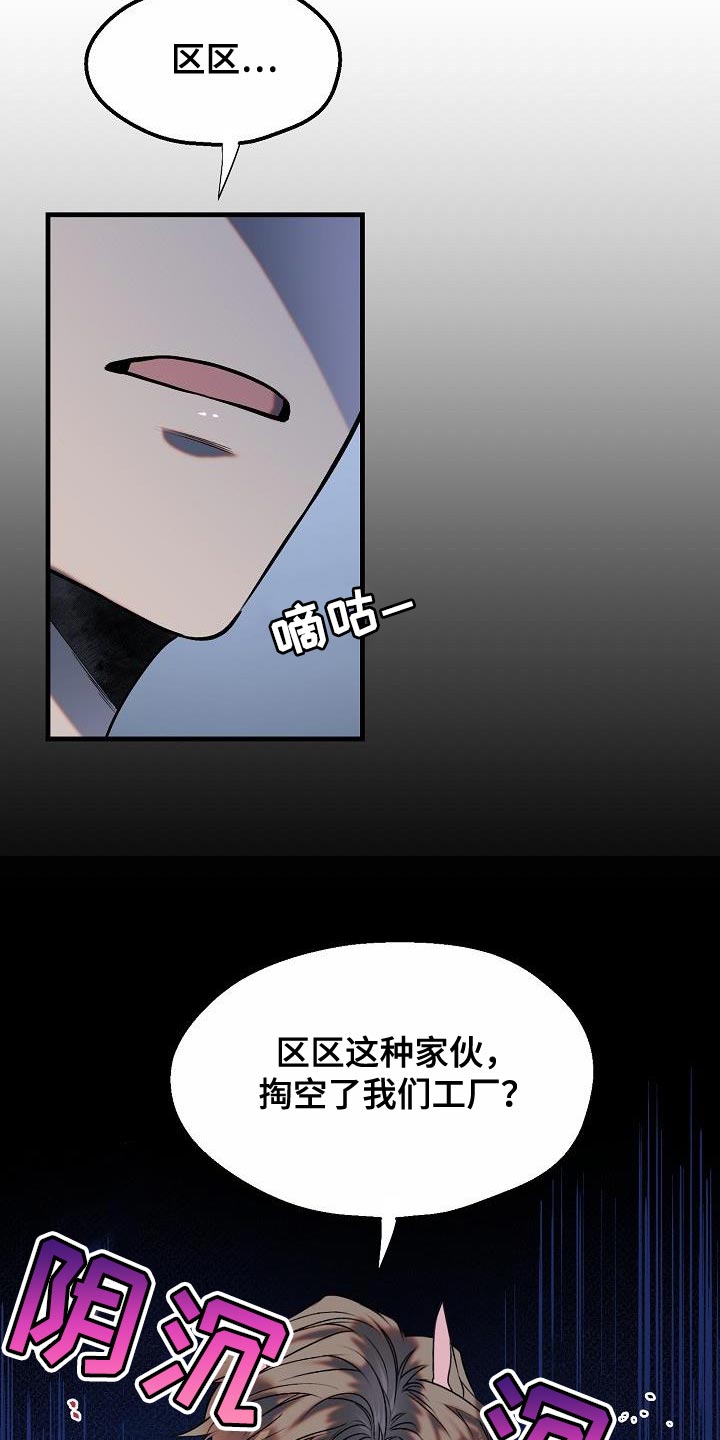 《夜吻恶徒》漫画最新章节第8章：委屈免费下拉式在线观看章节第【28】张图片