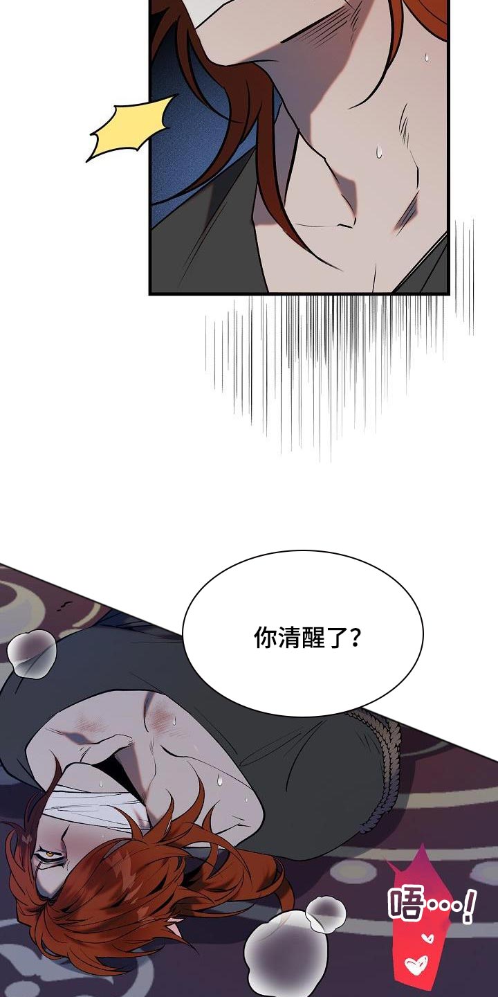 《夜吻恶徒》漫画最新章节第8章：委屈免费下拉式在线观看章节第【16】张图片