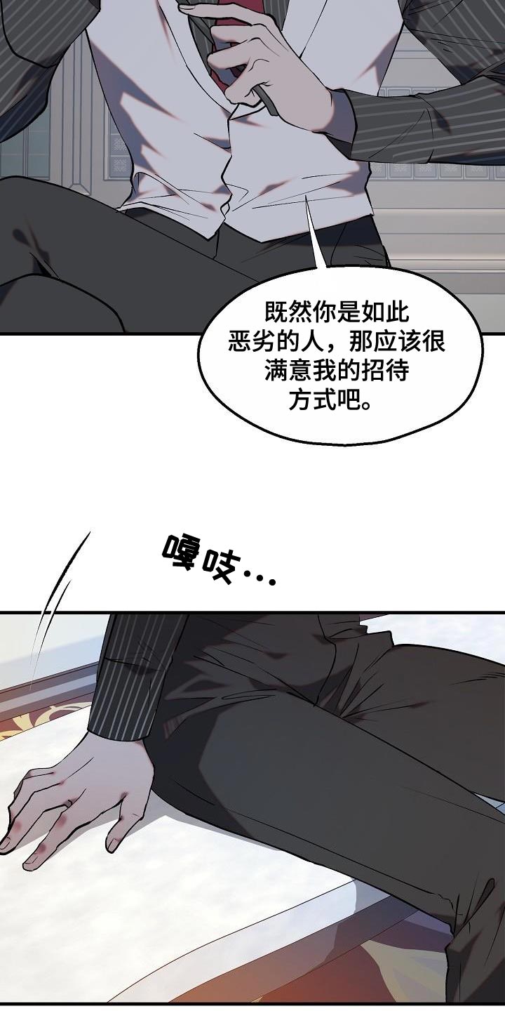 《夜吻恶徒》漫画最新章节第8章：委屈免费下拉式在线观看章节第【12】张图片