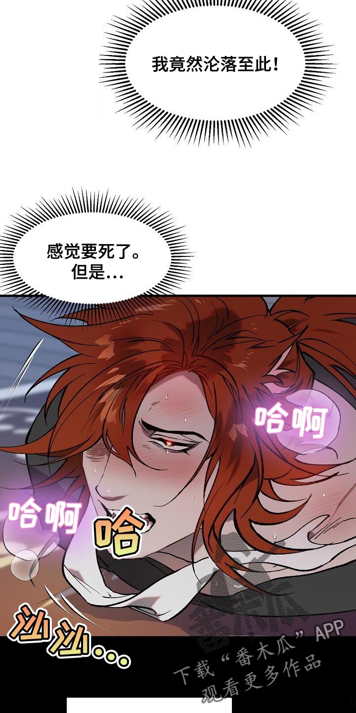 《夜吻恶徒》漫画最新章节第8章：委屈免费下拉式在线观看章节第【3】张图片