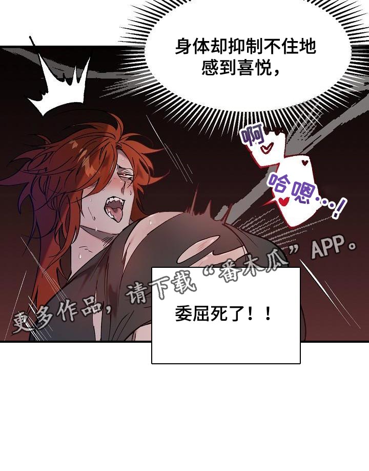 《夜吻恶徒》漫画最新章节第8章：委屈免费下拉式在线观看章节第【1】张图片