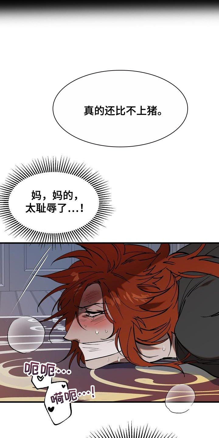 《夜吻恶徒》漫画最新章节第8章：委屈免费下拉式在线观看章节第【4】张图片