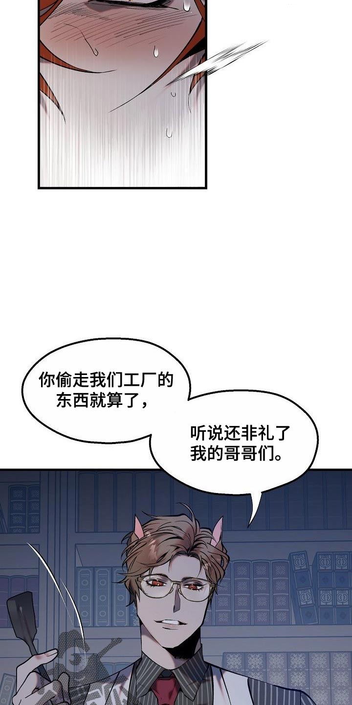 《夜吻恶徒》漫画最新章节第8章：委屈免费下拉式在线观看章节第【14】张图片