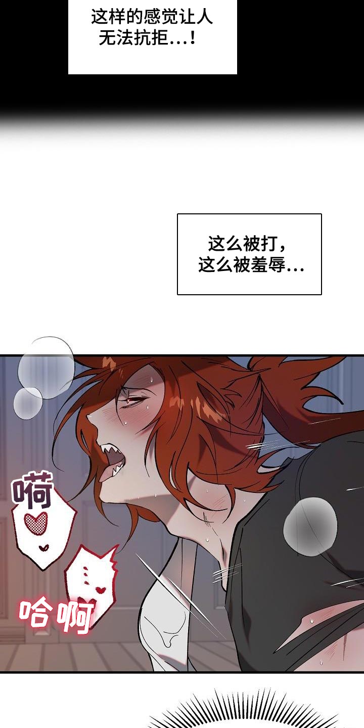 《夜吻恶徒》漫画最新章节第8章：委屈免费下拉式在线观看章节第【2】张图片