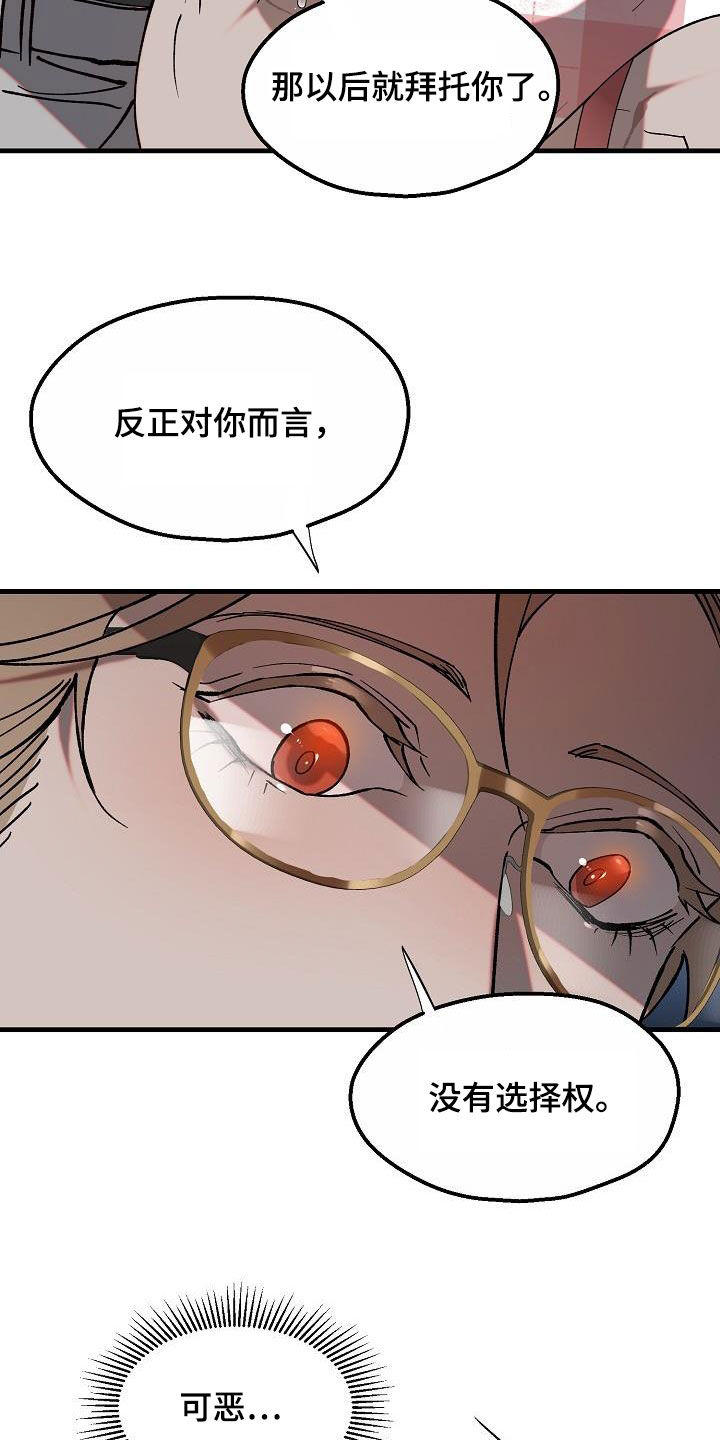 《夜吻恶徒》漫画最新章节第10章：七年免费下拉式在线观看章节第【5】张图片