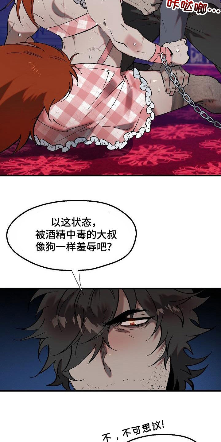 《夜吻恶徒》漫画最新章节第10章：七年免费下拉式在线观看章节第【10】张图片