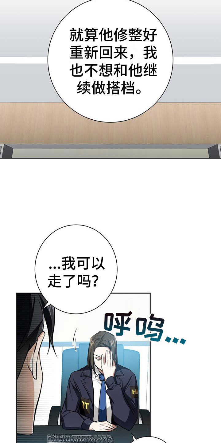 《吸血鬼特工》漫画最新章节第2章：我不需要搭档免费下拉式在线观看章节第【19】张图片