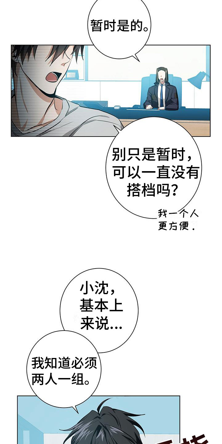 《吸血鬼特工》漫画最新章节第2章：我不需要搭档免费下拉式在线观看章节第【16】张图片