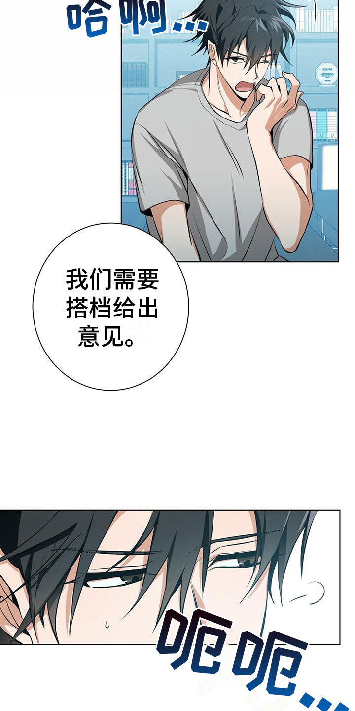 《吸血鬼特工》漫画最新章节第2章：我不需要搭档免费下拉式在线观看章节第【23】张图片