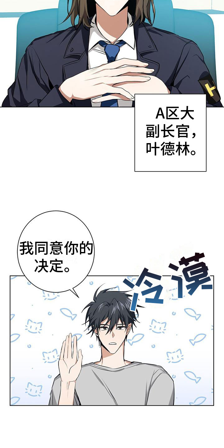 《吸血鬼特工》漫画最新章节第2章：我不需要搭档免费下拉式在线观看章节第【25】张图片