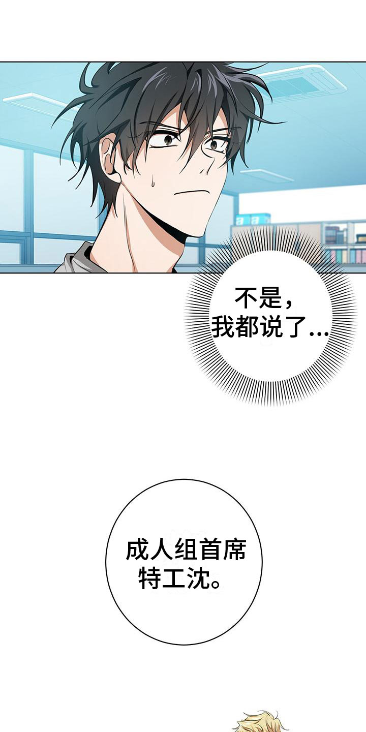 《吸血鬼特工》漫画最新章节第2章：我不需要搭档免费下拉式在线观看章节第【3】张图片