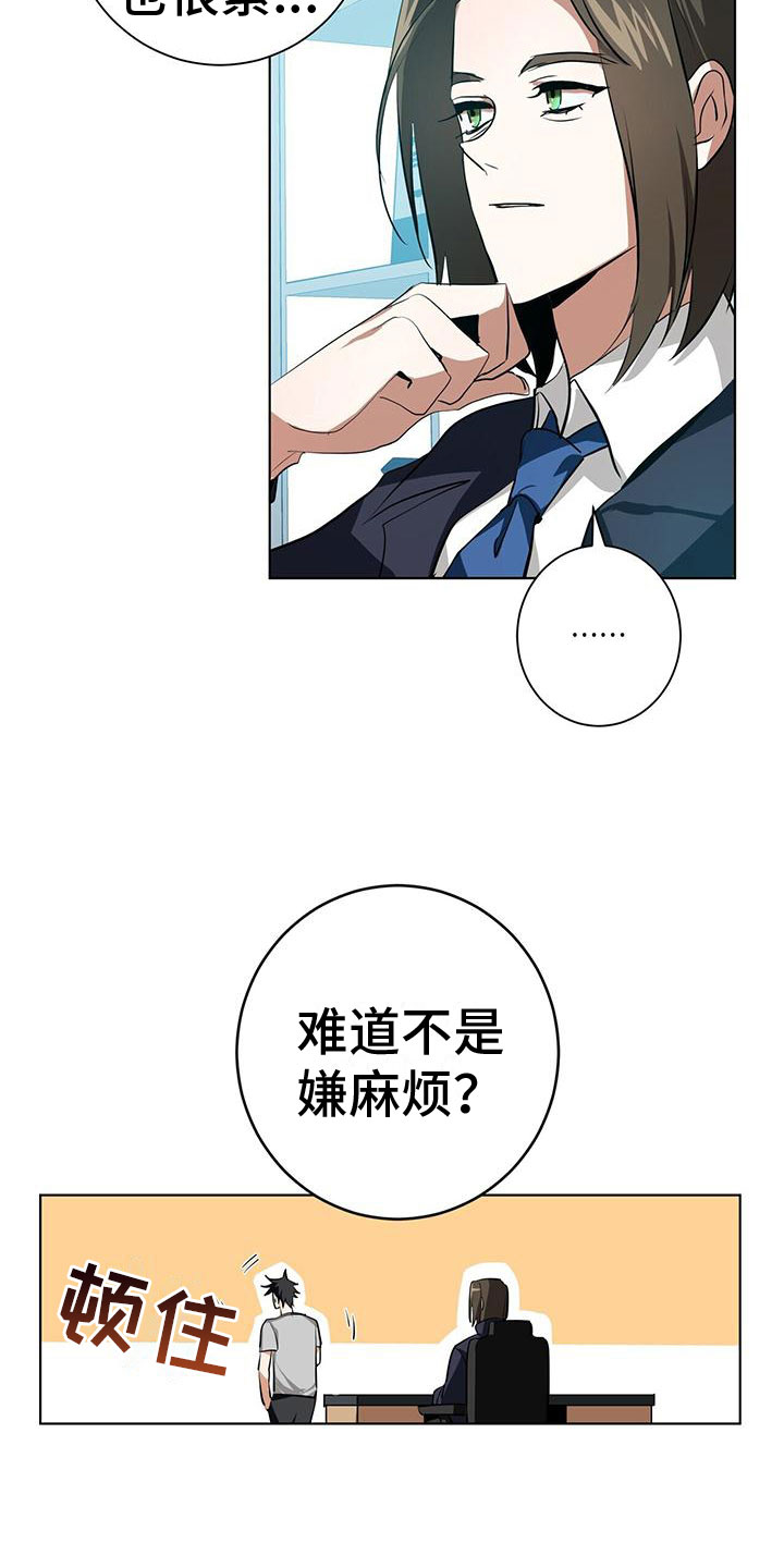 《吸血鬼特工》漫画最新章节第2章：我不需要搭档免费下拉式在线观看章节第【14】张图片