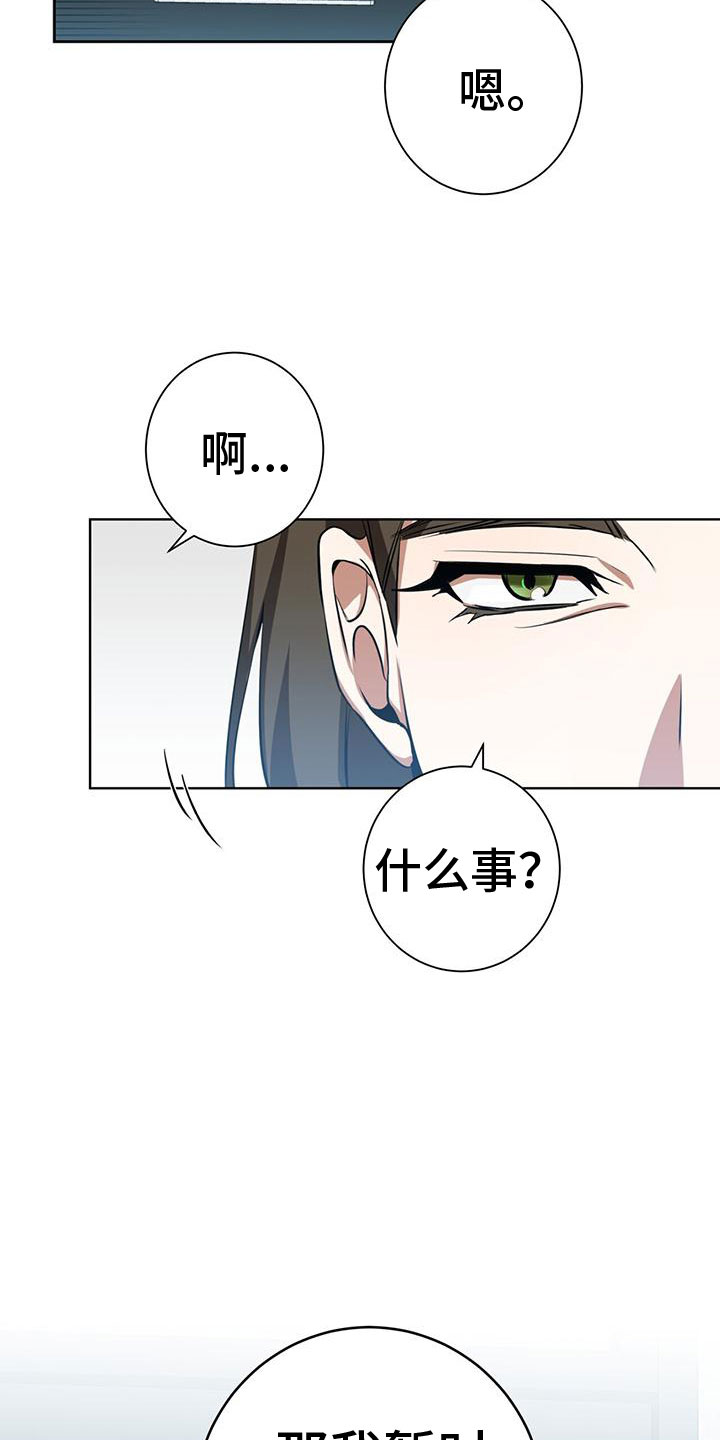 《吸血鬼特工》漫画最新章节第2章：我不需要搭档免费下拉式在线观看章节第【18】张图片