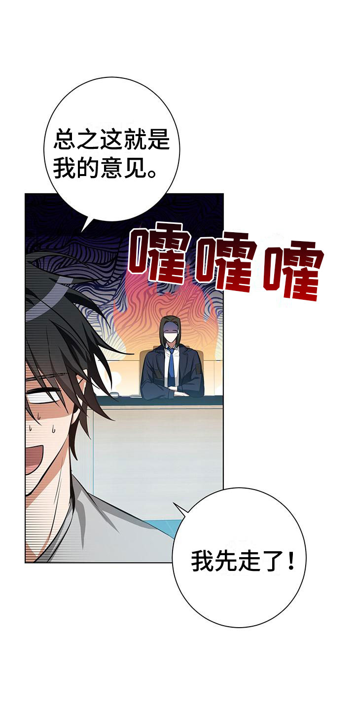 《吸血鬼特工》漫画最新章节第2章：我不需要搭档免费下拉式在线观看章节第【13】张图片