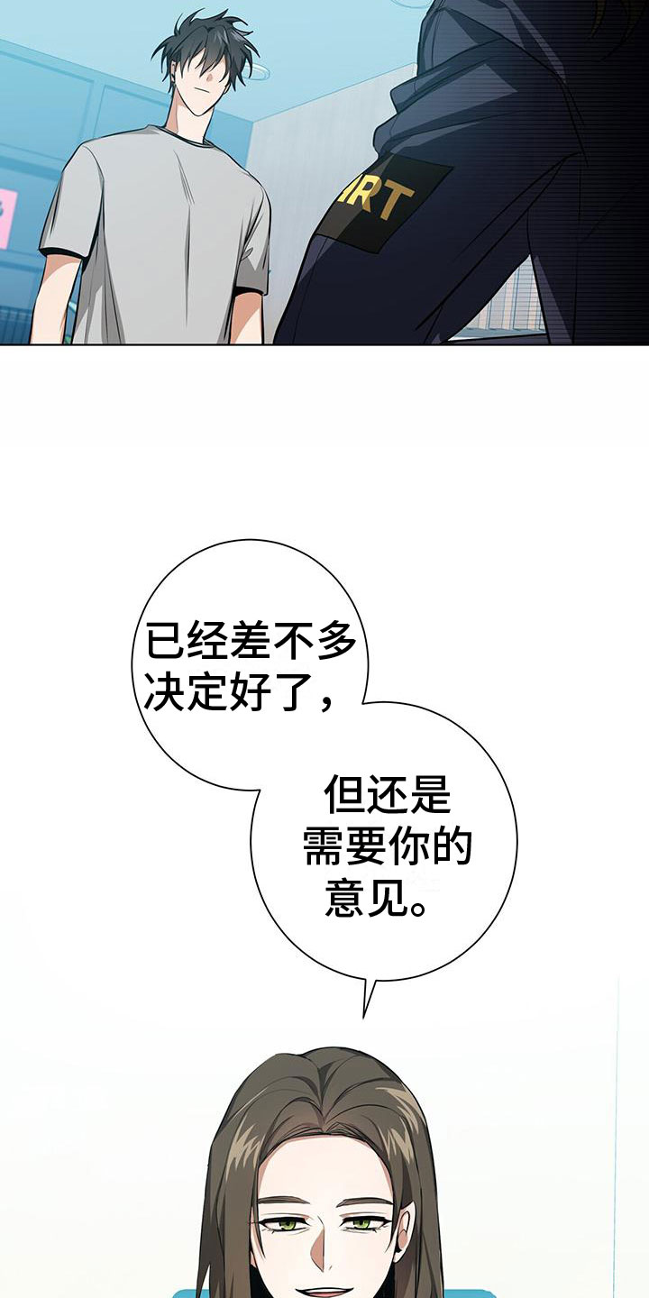 《吸血鬼特工》漫画最新章节第2章：我不需要搭档免费下拉式在线观看章节第【26】张图片