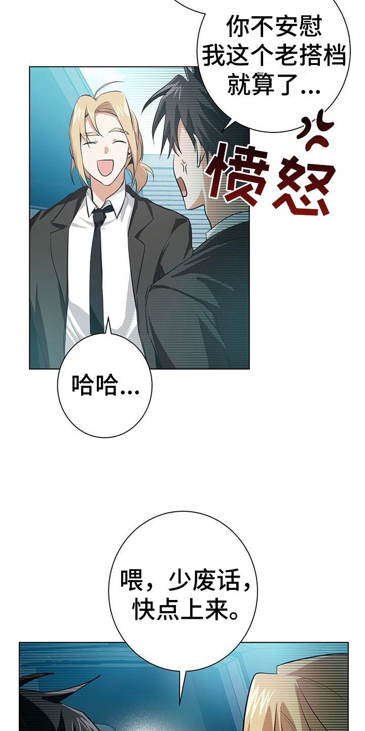 《吸血鬼特工》漫画最新章节第3章： 新生训练营免费下拉式在线观看章节第【17】张图片