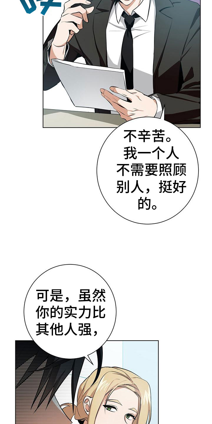 《吸血鬼特工》漫画最新章节第4章：采取措施免费下拉式在线观看章节第【30】张图片