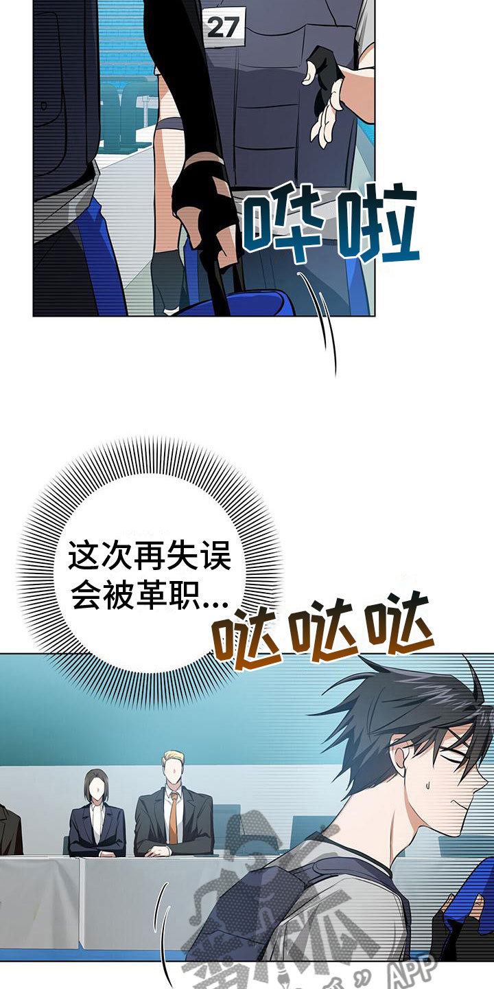 《吸血鬼特工》漫画最新章节第6章：小屁孩免费下拉式在线观看章节第【19】张图片