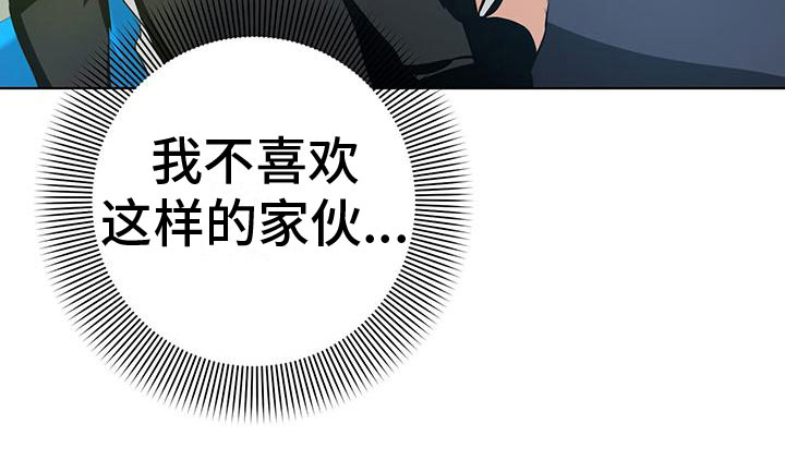 《吸血鬼特工》漫画最新章节第6章：小屁孩免费下拉式在线观看章节第【21】张图片