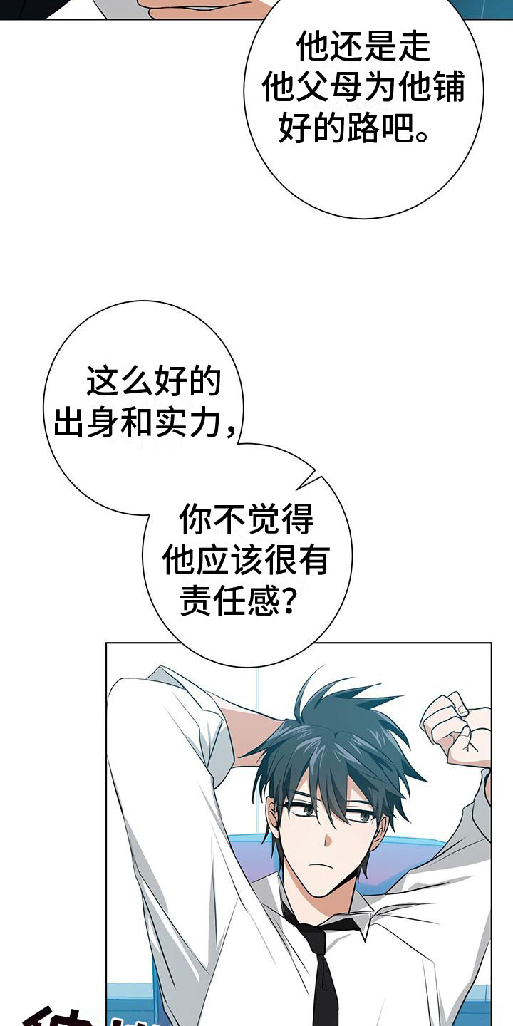 《吸血鬼特工》漫画最新章节第8章：27号免费下拉式在线观看章节第【14】张图片