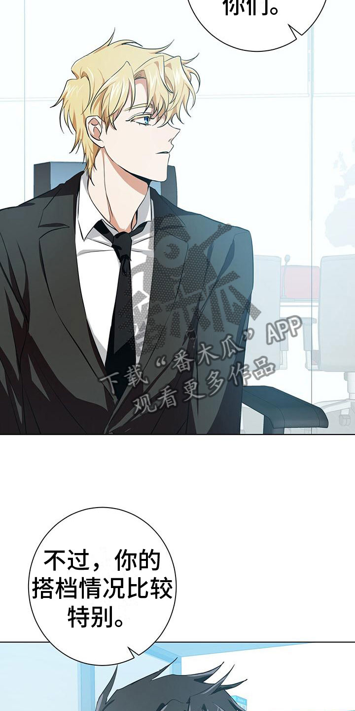 《吸血鬼特工》漫画最新章节第10章：叫醒他免费下拉式在线观看章节第【14】张图片