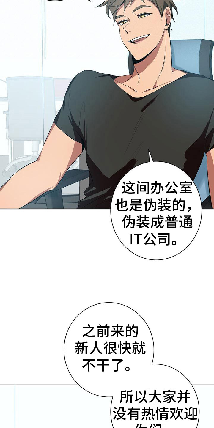 《吸血鬼特工》漫画最新章节第10章：叫醒他免费下拉式在线观看章节第【15】张图片