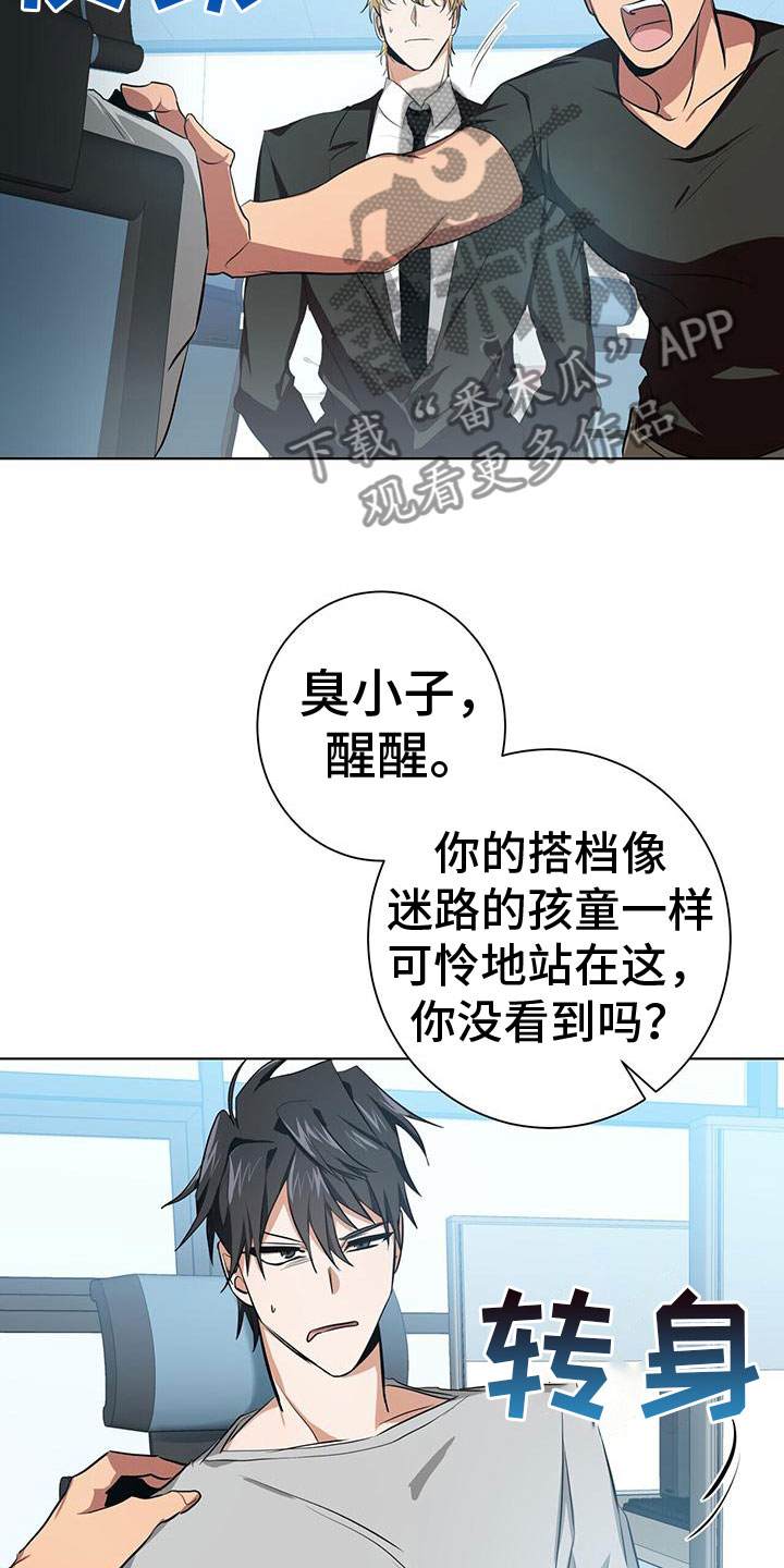 《吸血鬼特工》漫画最新章节第10章：叫醒他免费下拉式在线观看章节第【24】张图片