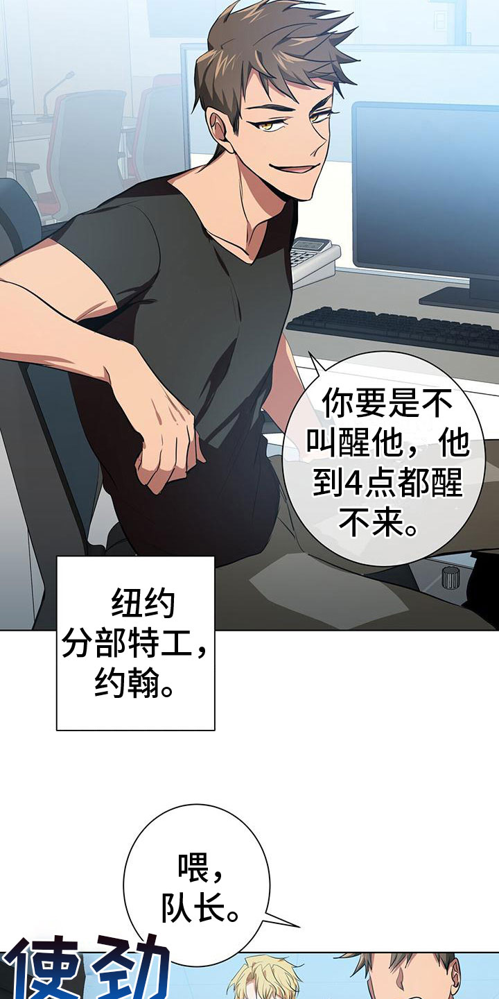 《吸血鬼特工》漫画最新章节第10章：叫醒他免费下拉式在线观看章节第【25】张图片