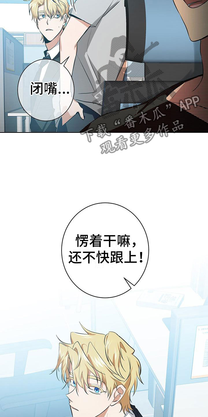 《吸血鬼特工》漫画最新章节第10章：叫醒他免费下拉式在线观看章节第【3】张图片